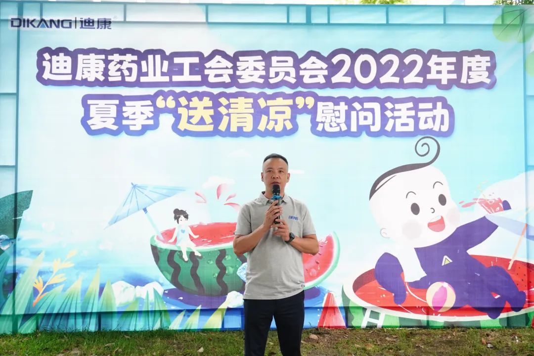 【企业文化】IM电竞药业工会2022年“夏季清冷慰问”系列活动圆满实现！