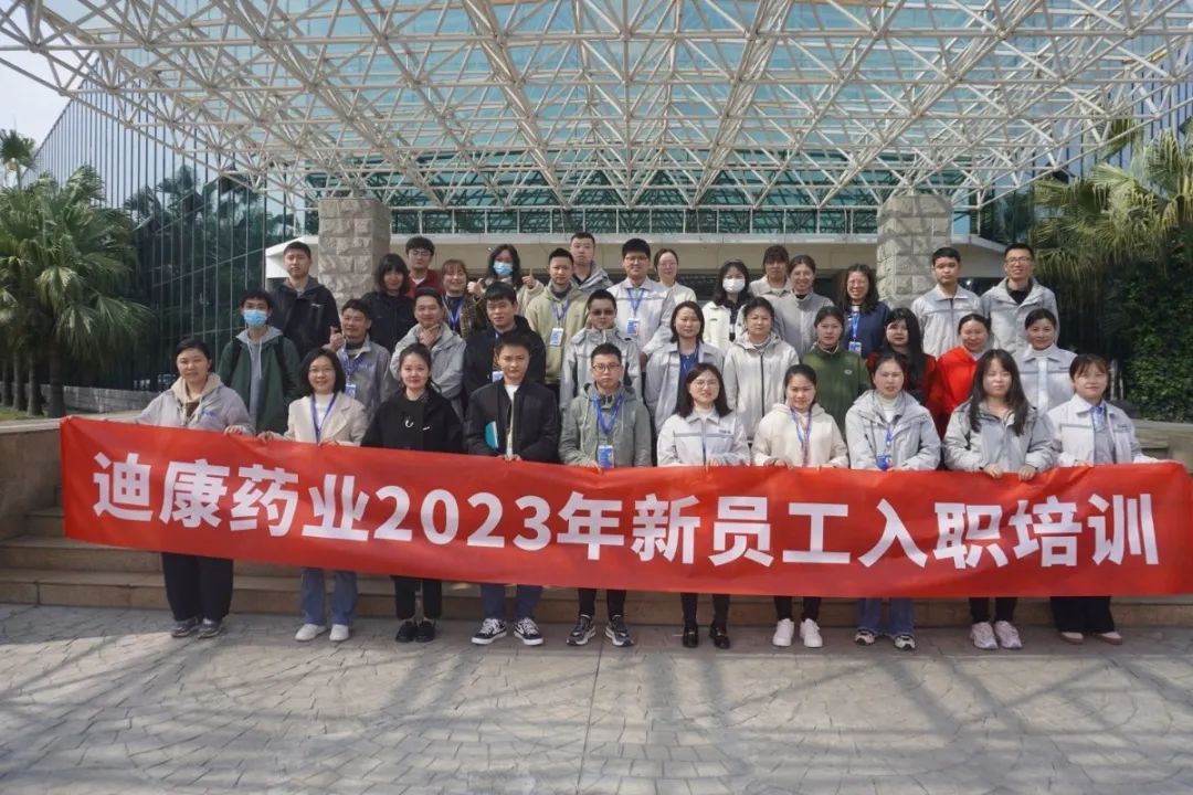 【企业新闻】筑梦IM电竞 同心同业 共创共赢——IM电竞药业2023年第1期新员工入职培训圆满闭幕