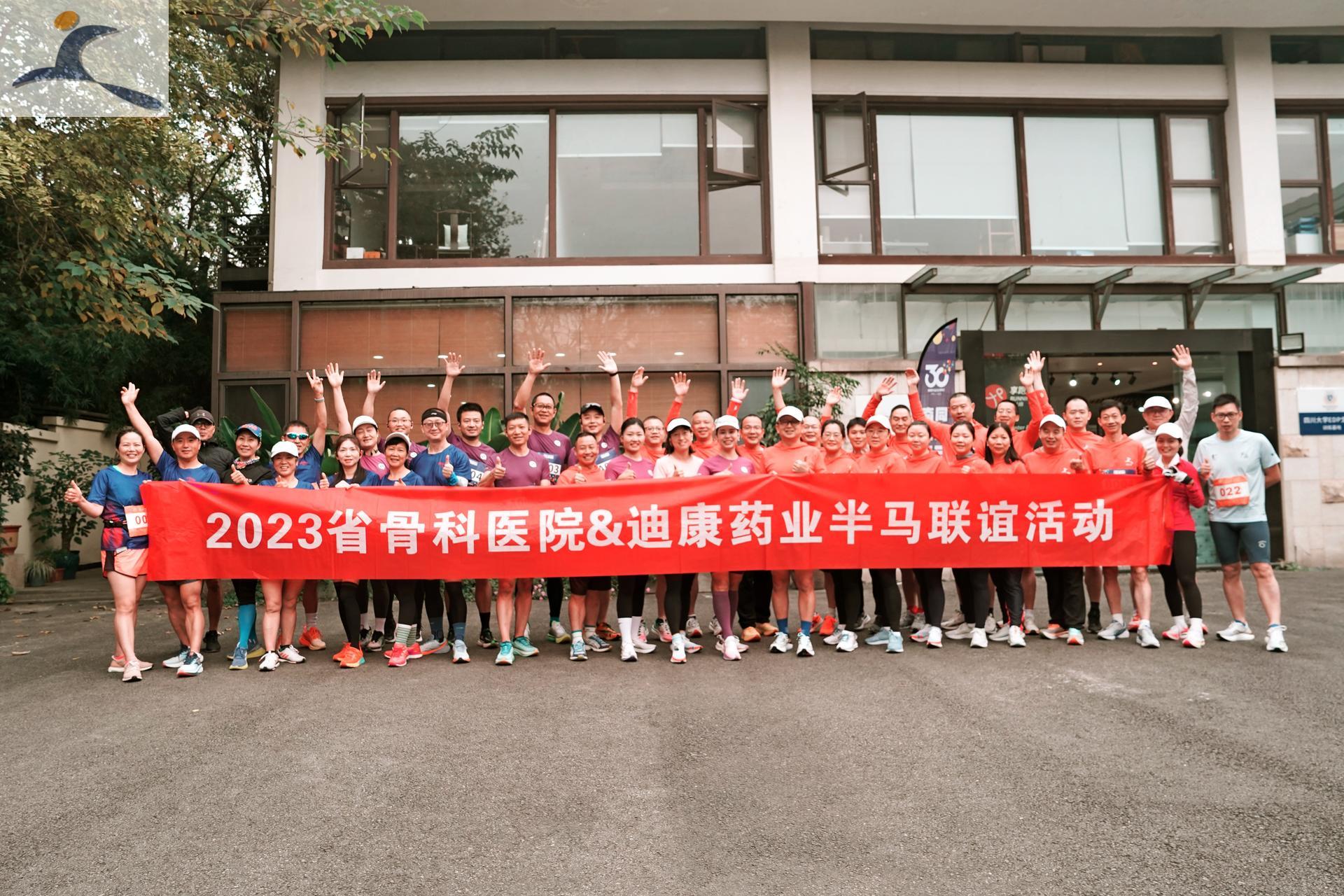 【企业新闻】2023省骨科医院&IM电竞药业半马联谊活动顺利进行