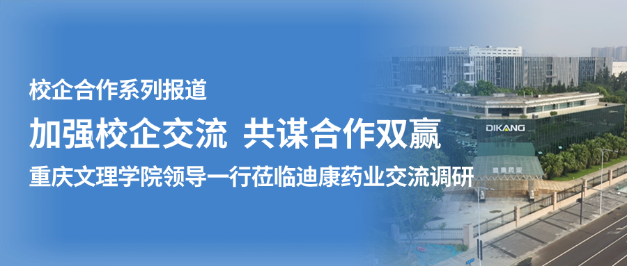 【校企合作】加强校企互换 同谋合作双赢——（一）沉庆文理学院辅导一行莅临IM电竞药业互换调研