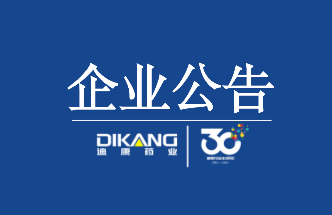 【企业布告】关于“滴耳油”说明书订正的奉告函